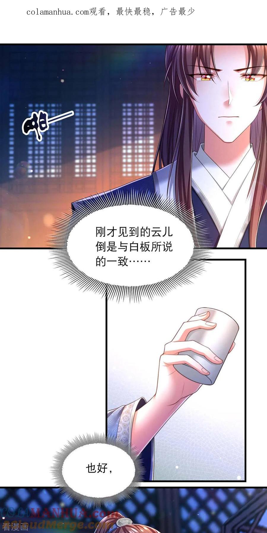 第75话你们埋伏了多少人-我在后宫当大佬-掌阅文化（第1张）