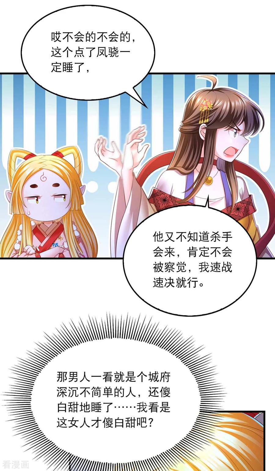 第75话你们埋伏了多少人-我在后宫当大佬-掌阅文化（第10张）
