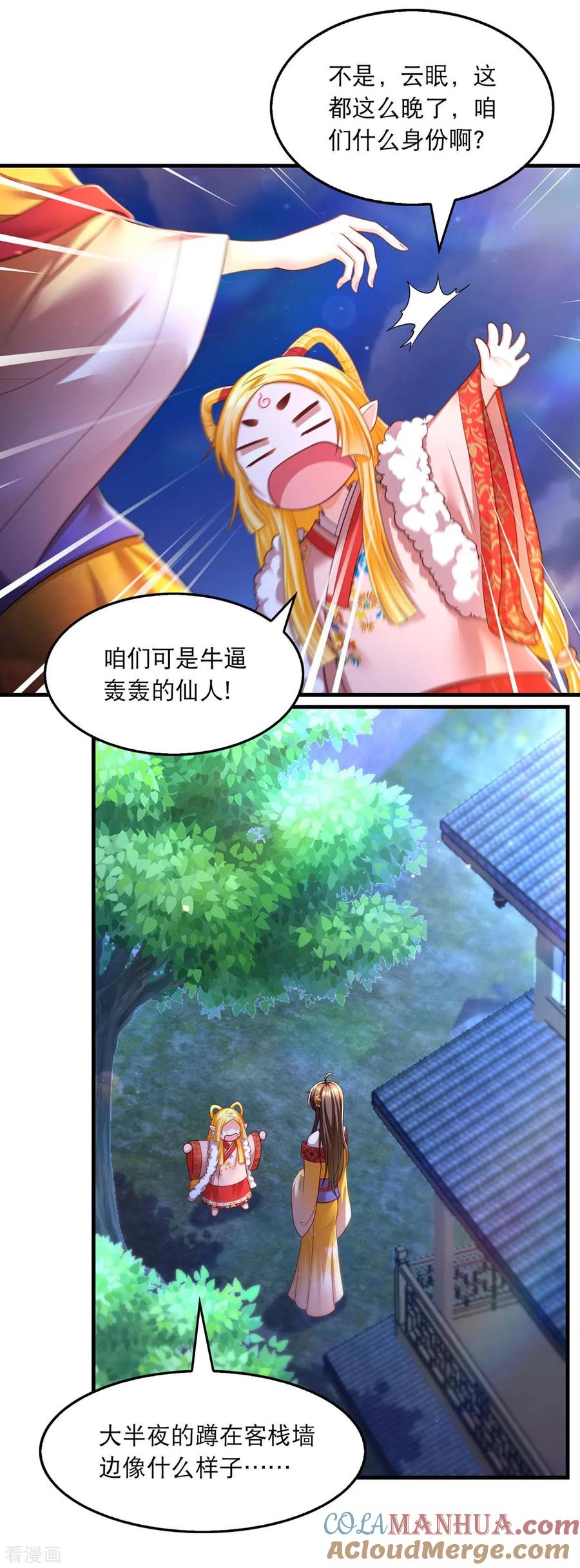 第75话你们埋伏了多少人-我在后宫当大佬-掌阅文化（第5张）