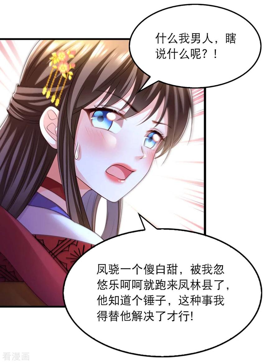 第75话你们埋伏了多少人-我在后宫当大佬-掌阅文化（第8张）