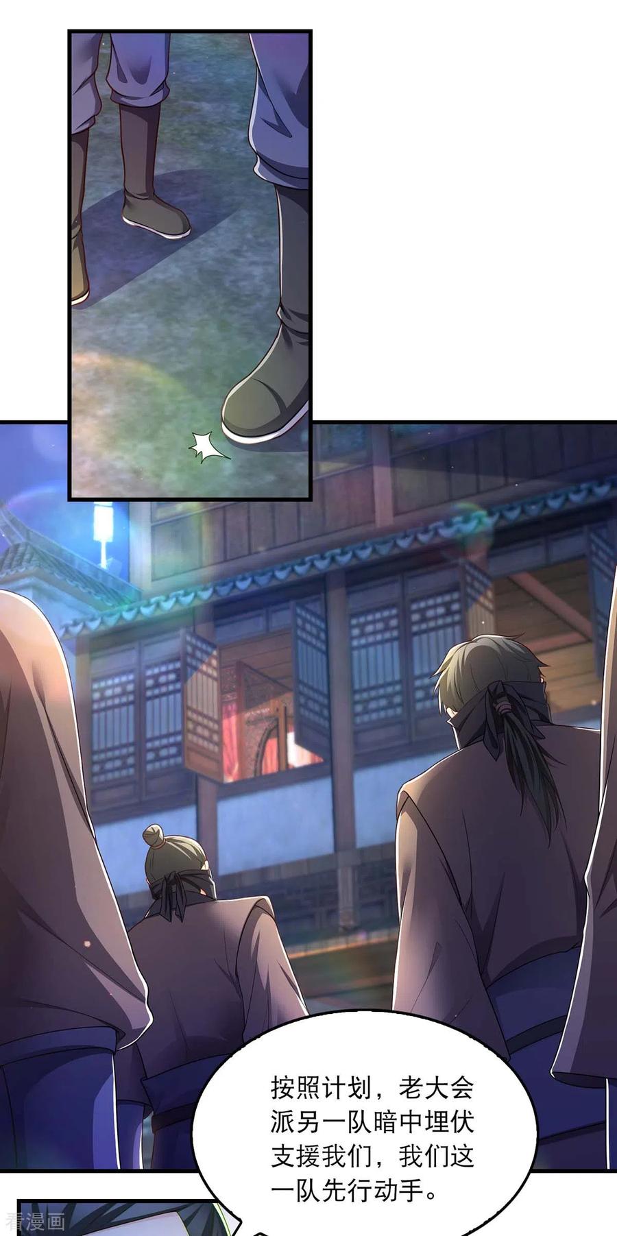 第75话你们埋伏了多少人-我在后宫当大佬-掌阅文化（第14张）