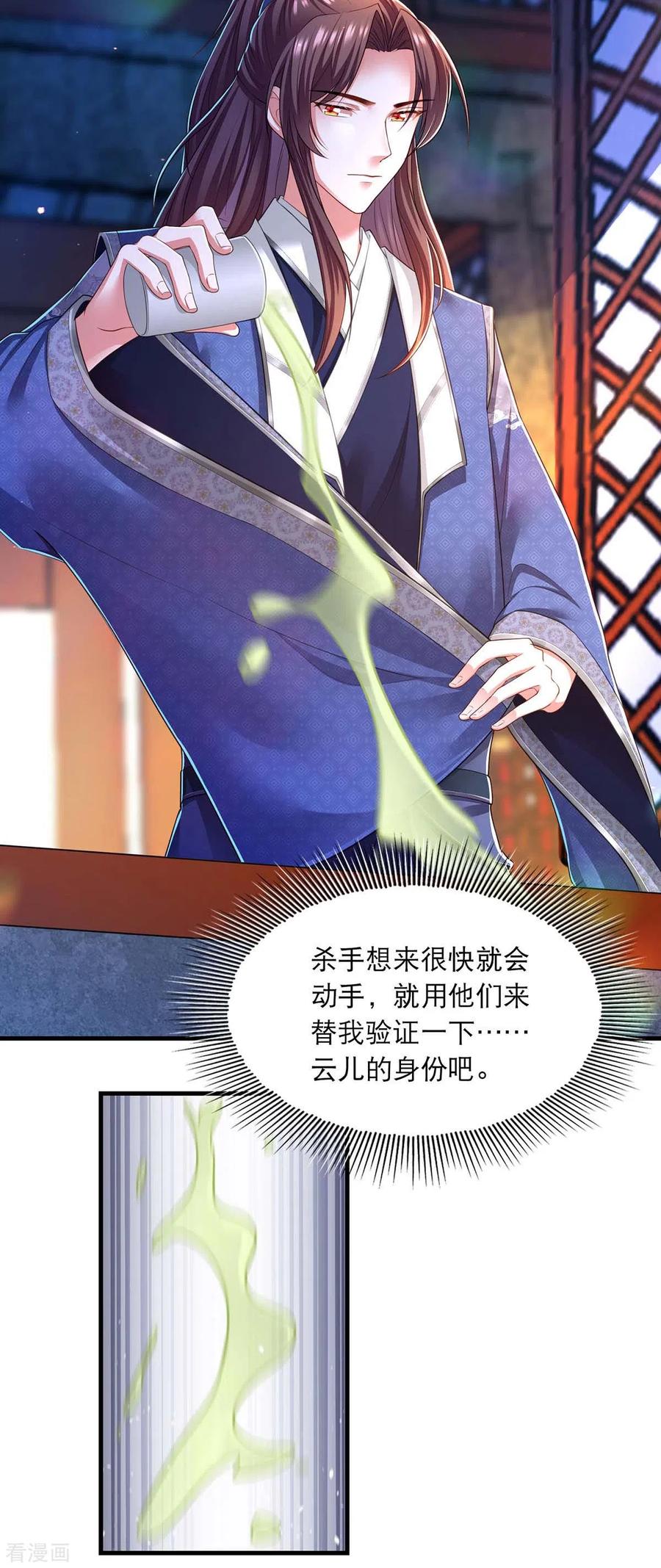 第75话你们埋伏了多少人-我在后宫当大佬-掌阅文化（第2张）