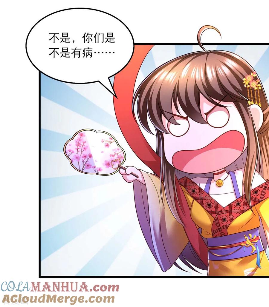 第76话溜了-我在后宫当大佬-掌阅文化（第5张）