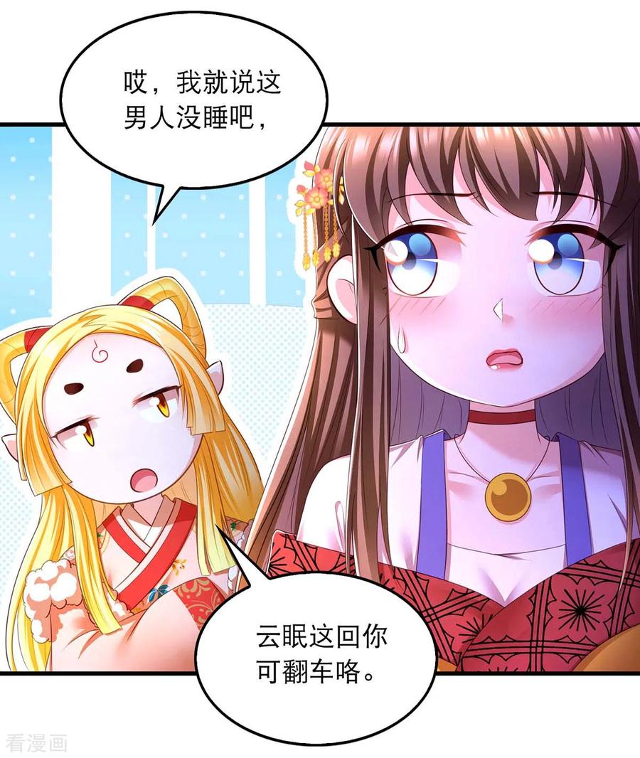 第76话溜了-我在后宫当大佬-掌阅文化（第20张）