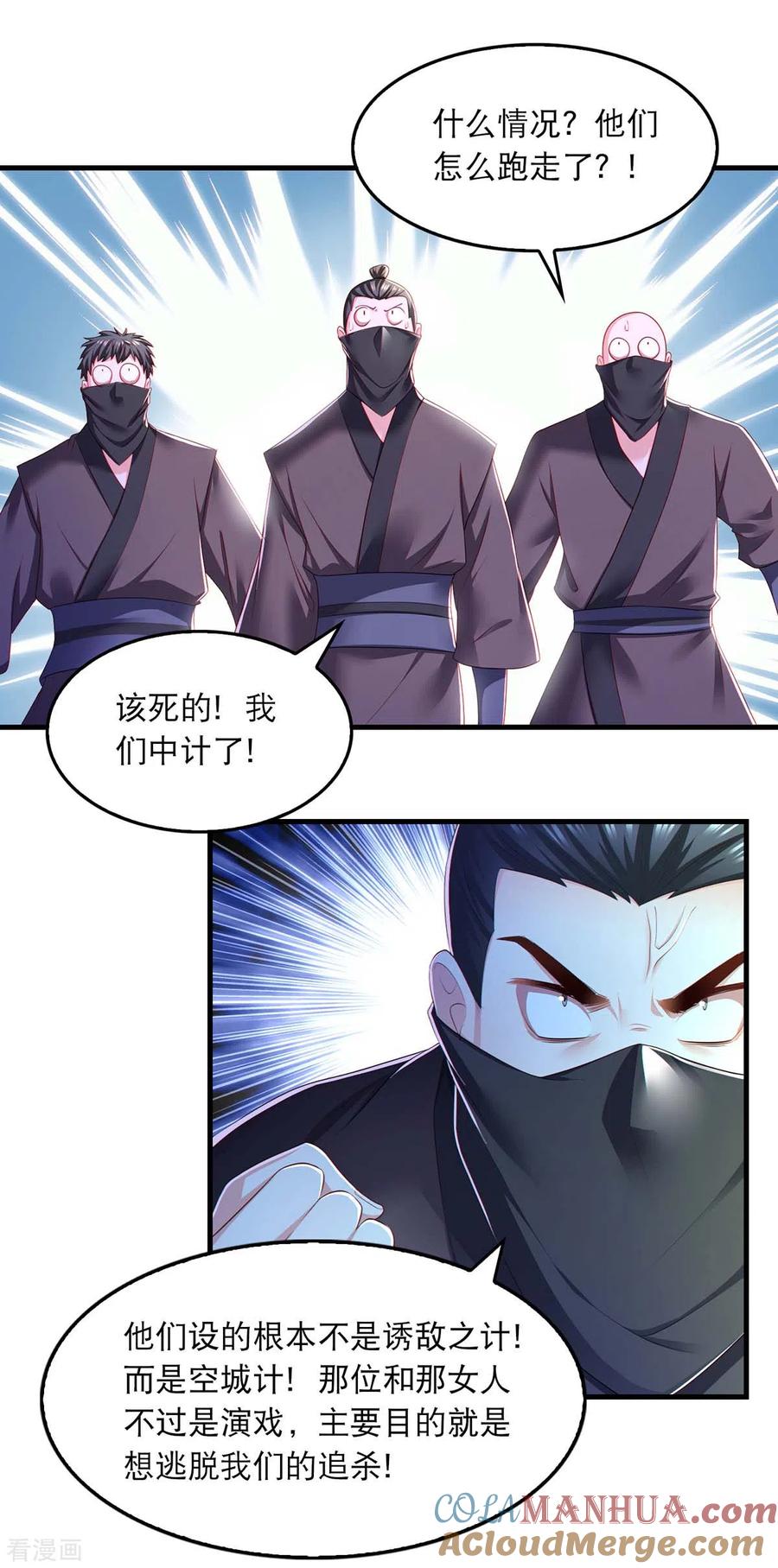 第76话溜了-我在后宫当大佬-掌阅文化（第25张）