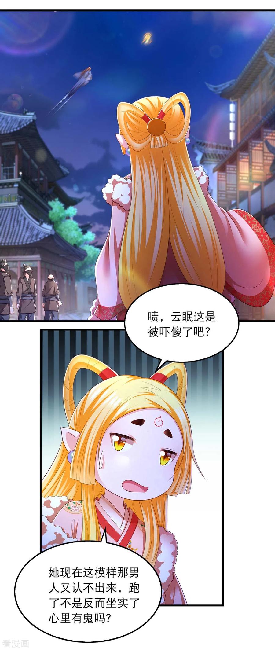 第76话溜了-我在后宫当大佬-掌阅文化（第24张）