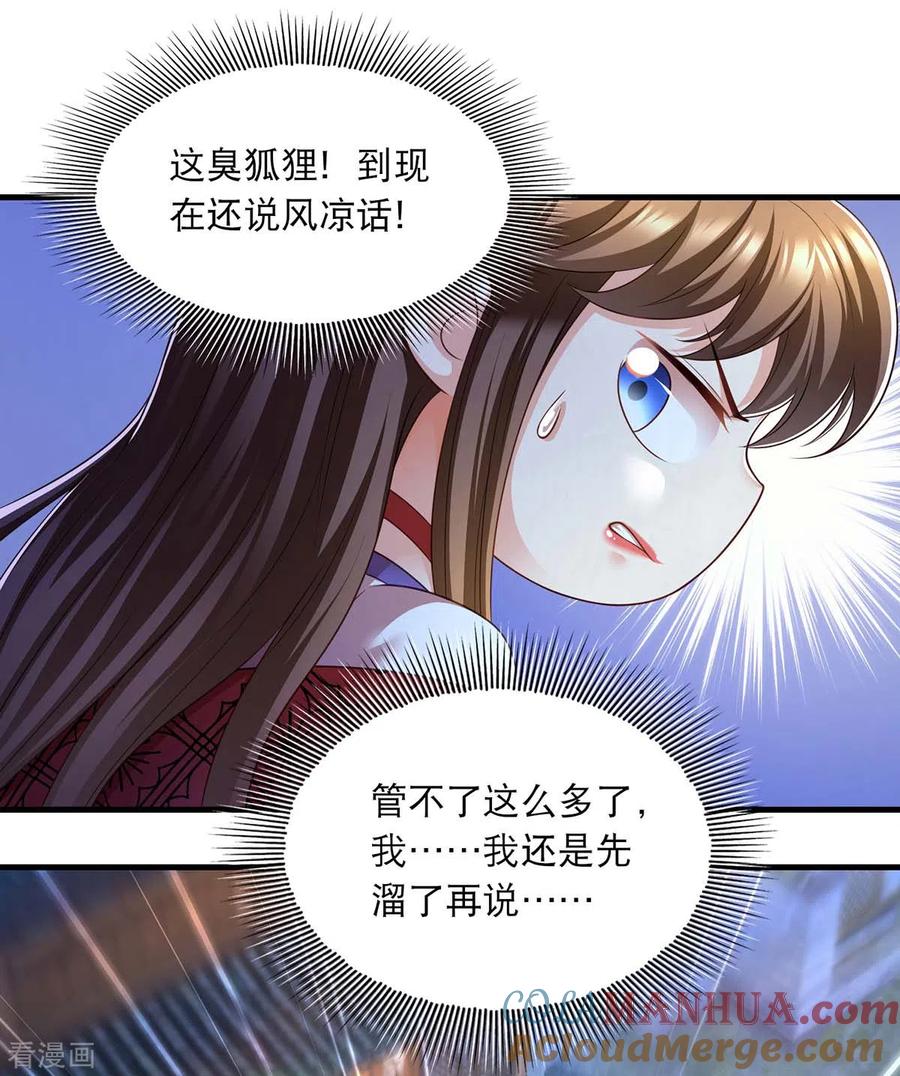 第76话溜了-我在后宫当大佬-掌阅文化（第21张）