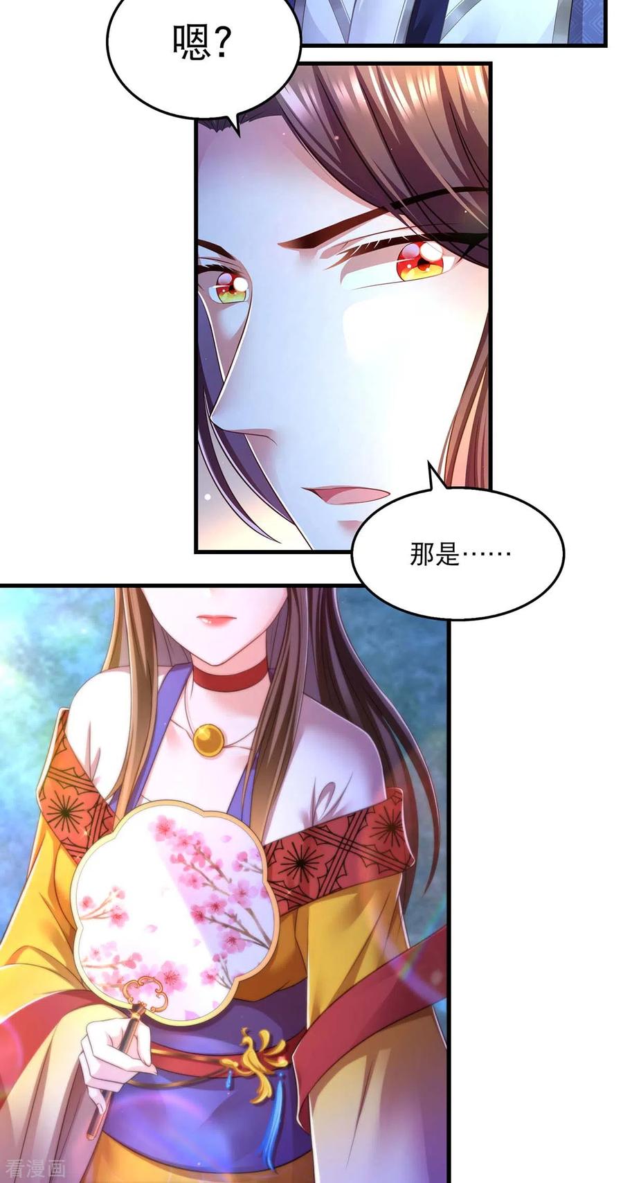第76话溜了-我在后宫当大佬-掌阅文化（第14张）