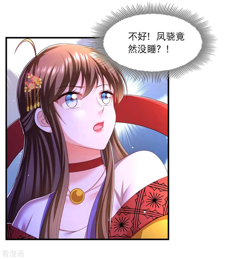 第76话溜了-我在后宫当大佬-掌阅文化（第10张）