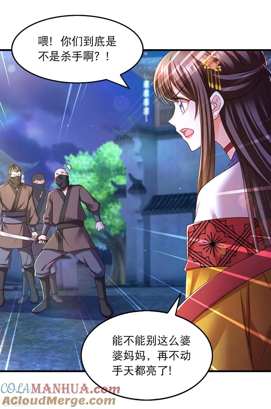 第76话溜了-我在后宫当大佬-掌阅文化（第3张）