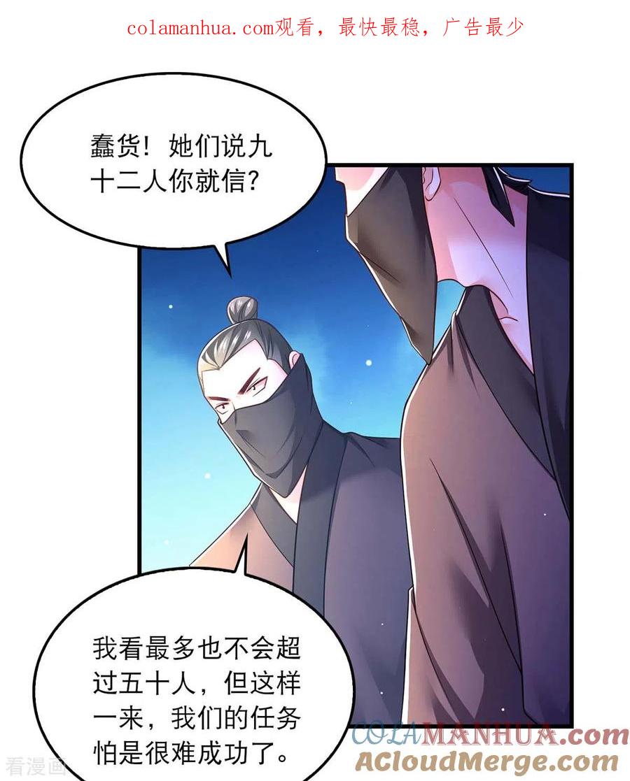 第76话溜了-我在后宫当大佬-掌阅文化（第1张）