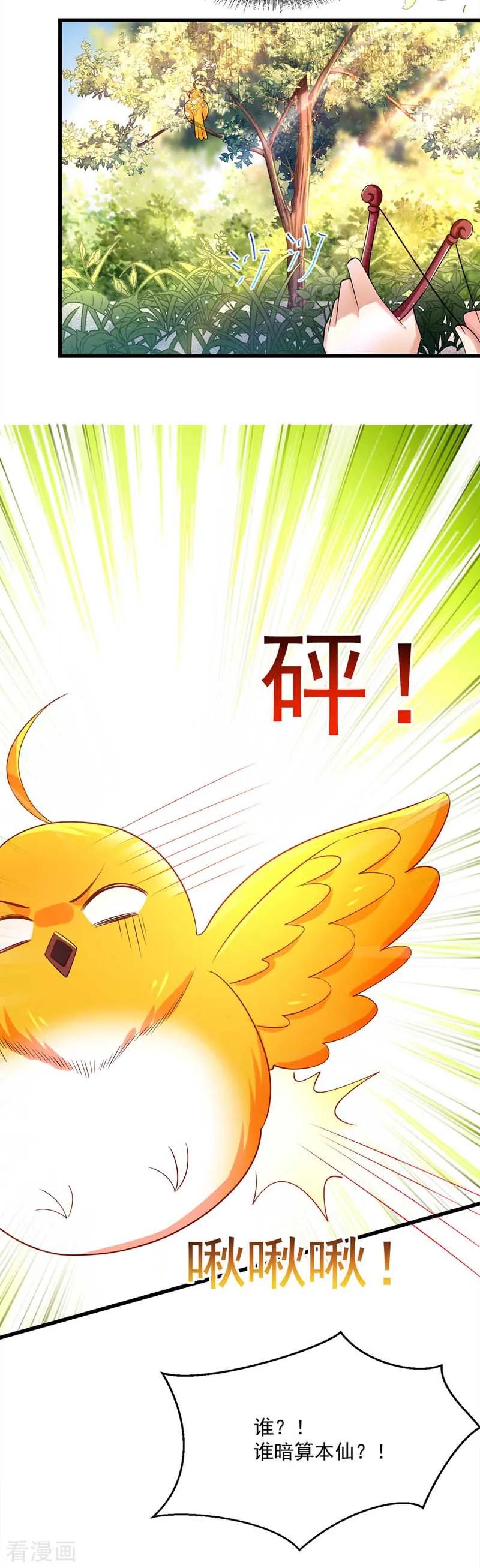 第6话巧遇仙友-我在后宫当大佬-掌阅文化（第4张）