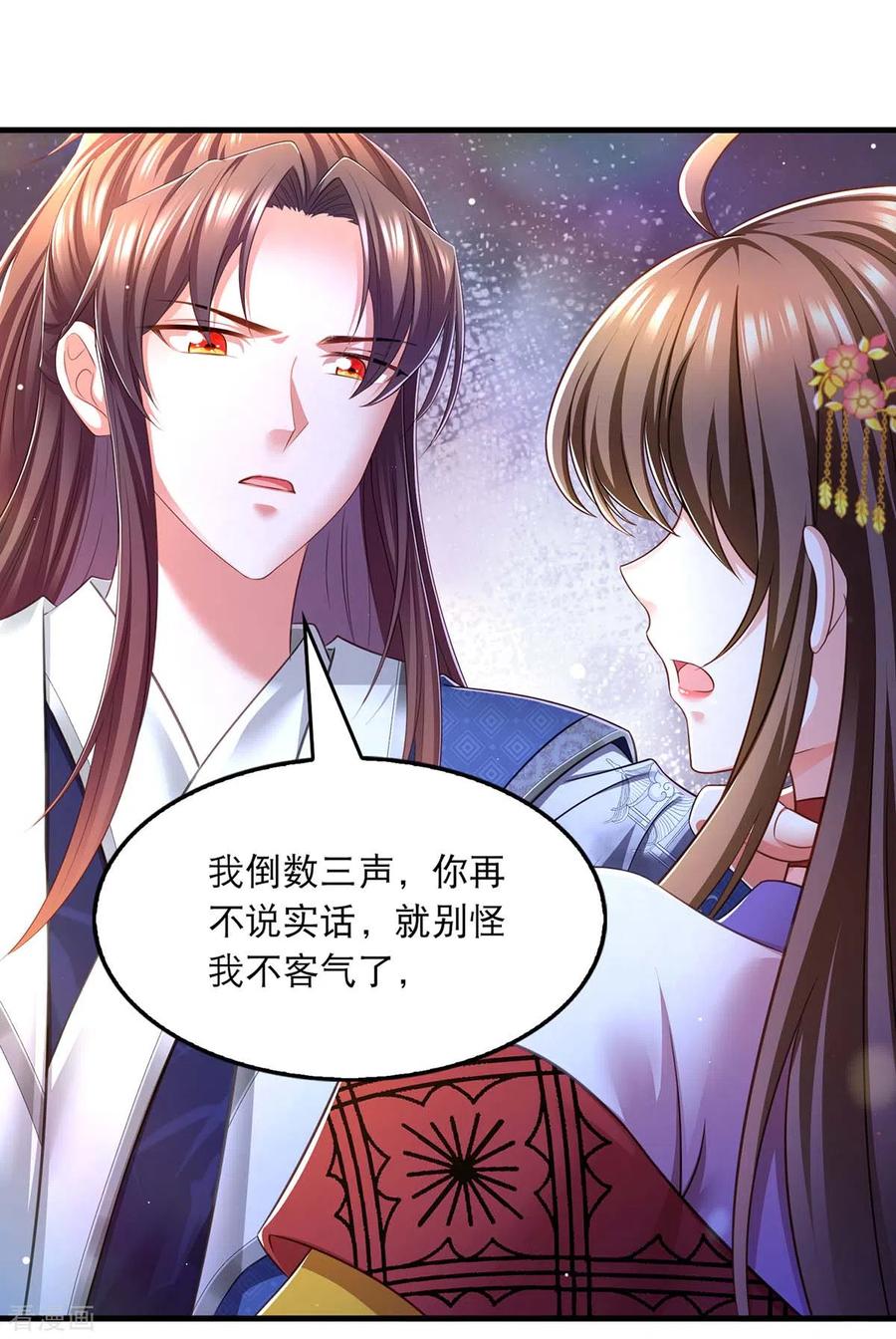 第77话熟悉的感觉-我在后宫当大佬-掌阅文化（第16张）