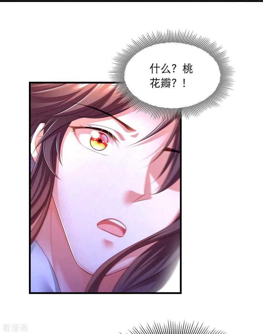 第77话熟悉的感觉-我在后宫当大佬-掌阅文化（第22张）
