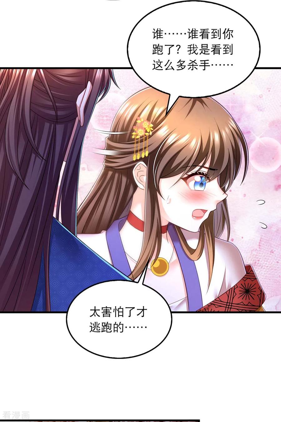 第77话熟悉的感觉-我在后宫当大佬-掌阅文化（第14张）