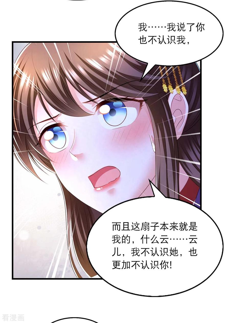 第77话熟悉的感觉-我在后宫当大佬-掌阅文化（第12张）
