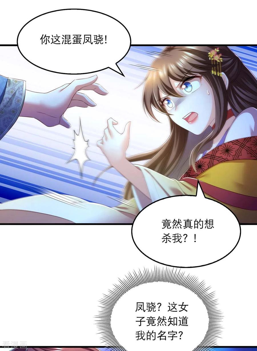 第77话熟悉的感觉-我在后宫当大佬-掌阅文化（第24张）