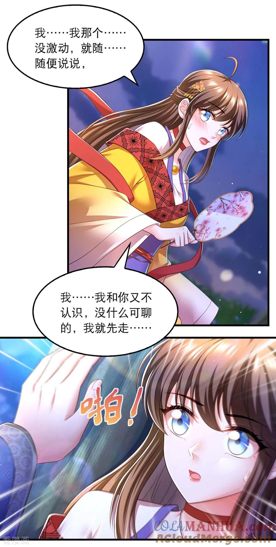 第77话熟悉的感觉-我在后宫当大佬-掌阅文化（第9张）