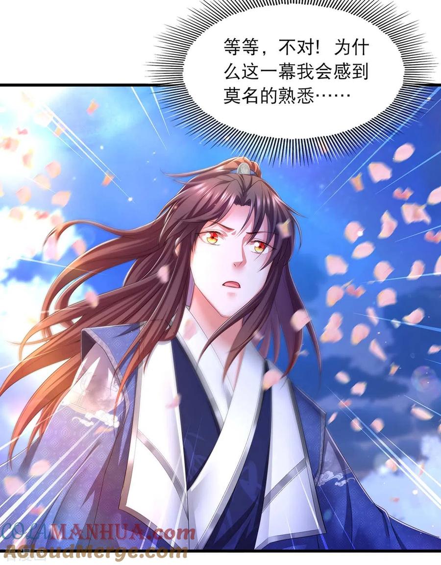 第77话熟悉的感觉-我在后宫当大佬-掌阅文化（第23张）