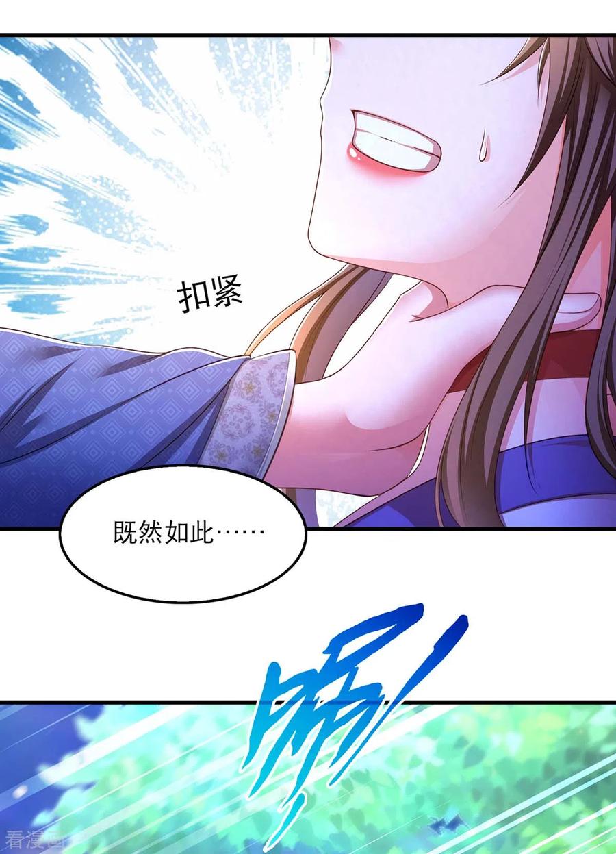 第77话熟悉的感觉-我在后宫当大佬-掌阅文化（第20张）