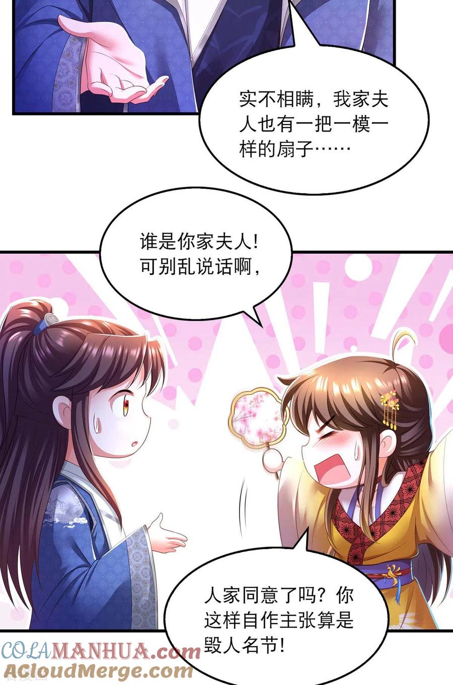 第77话熟悉的感觉-我在后宫当大佬-掌阅文化（第7张）