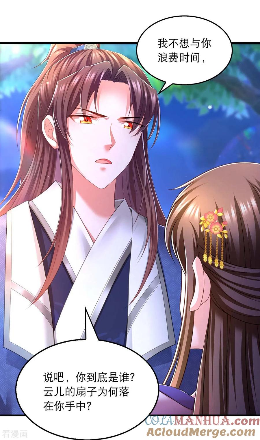 第77话熟悉的感觉-我在后宫当大佬-掌阅文化（第11张）