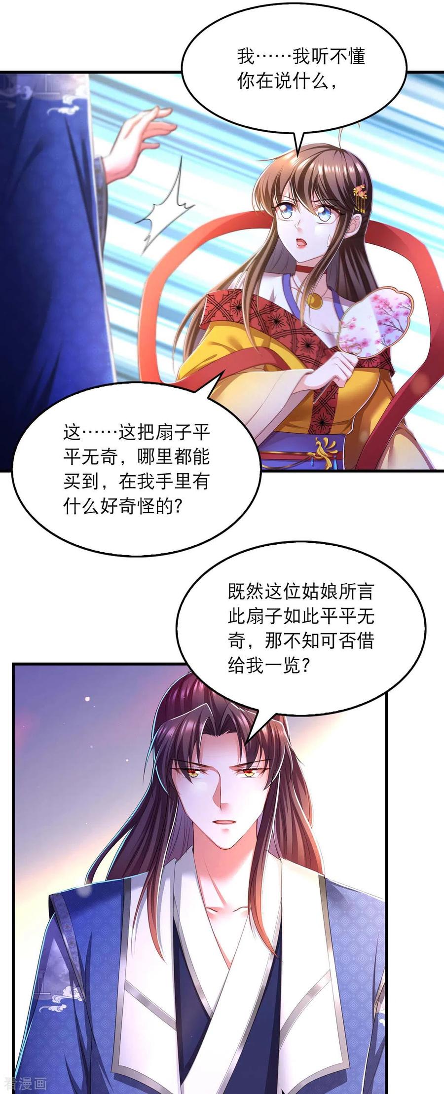 第77话熟悉的感觉-我在后宫当大佬-掌阅文化（第6张）
