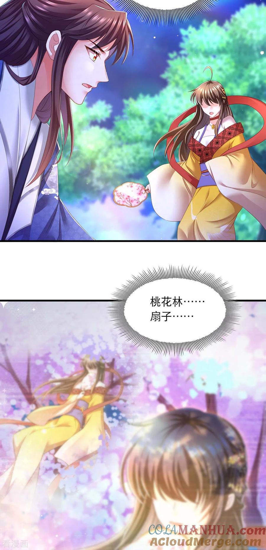 第77话熟悉的感觉-我在后宫当大佬-掌阅文化（第25张）
