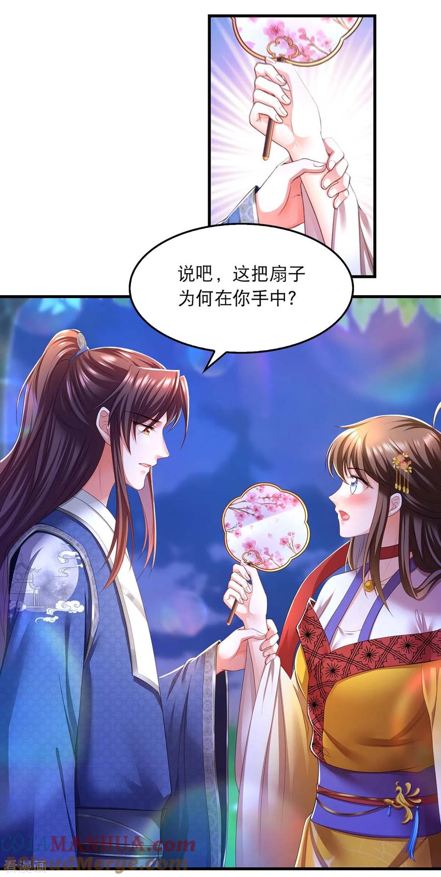 第77话熟悉的感觉-我在后宫当大佬-掌阅文化（第5张）