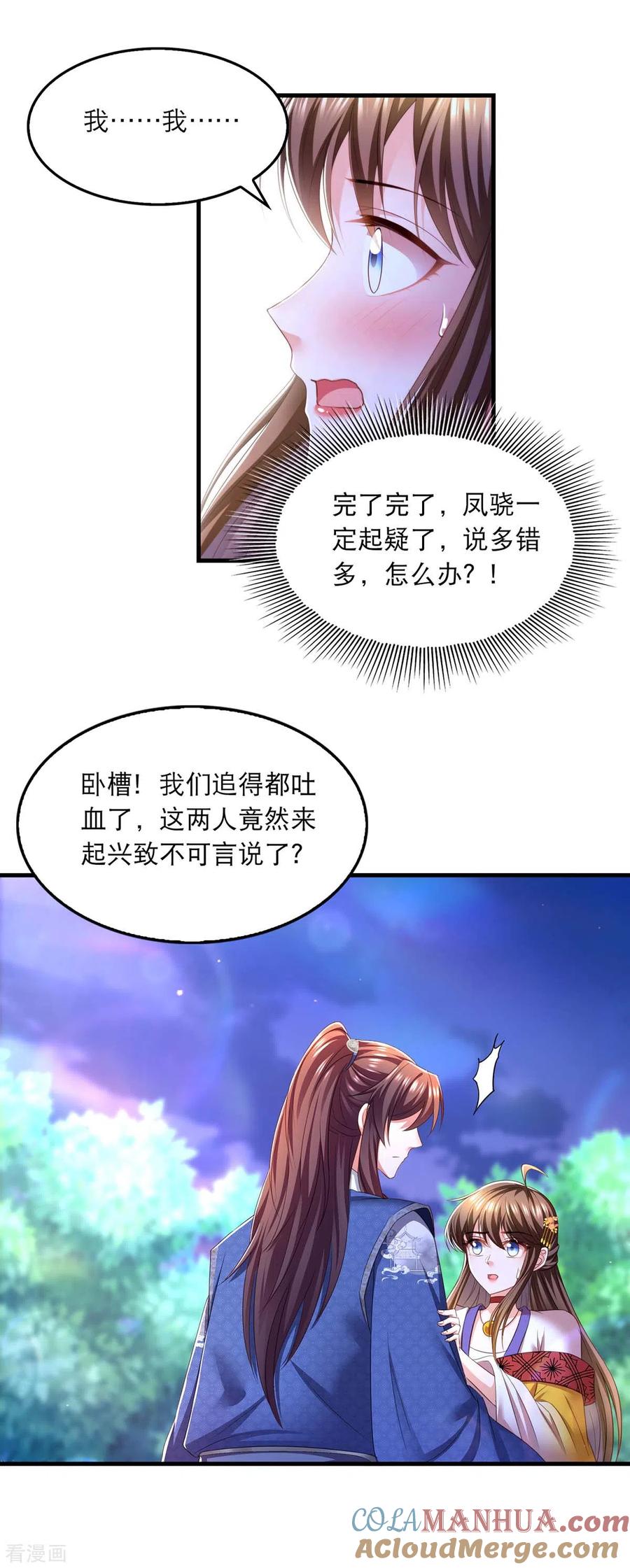 第78话别打扰我们-我在后宫当大佬-掌阅文化（第9张）