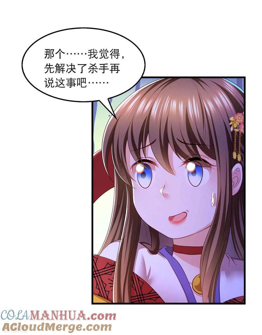 第78话别打扰我们-我在后宫当大佬-掌阅文化（第15张）