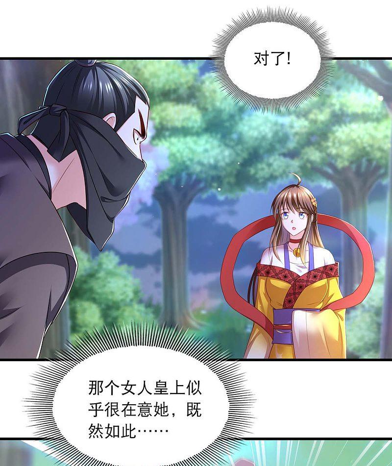 第79话我耐心足够-我在后宫当大佬-掌阅文化（第8张）