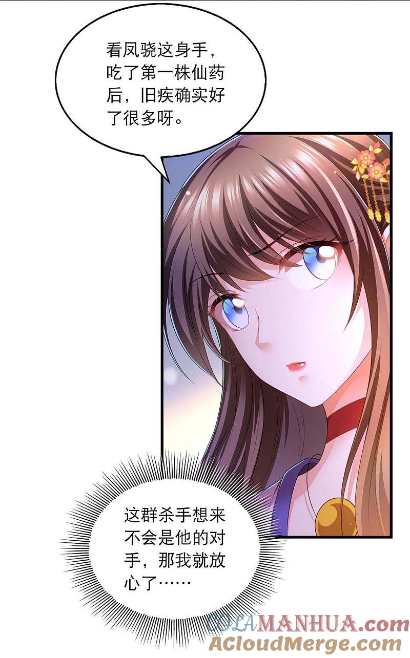 第79话我耐心足够-我在后宫当大佬-掌阅文化（第5张）