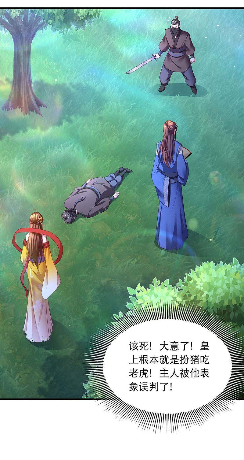 第79话我耐心足够-我在后宫当大佬-掌阅文化（第6张）