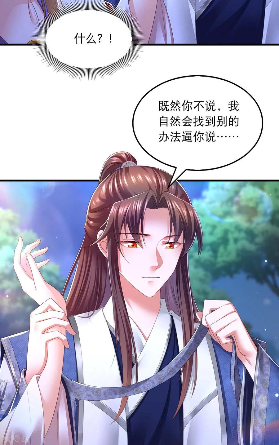 第81话云儿被抓-我在后宫当大佬-掌阅文化（第6张）