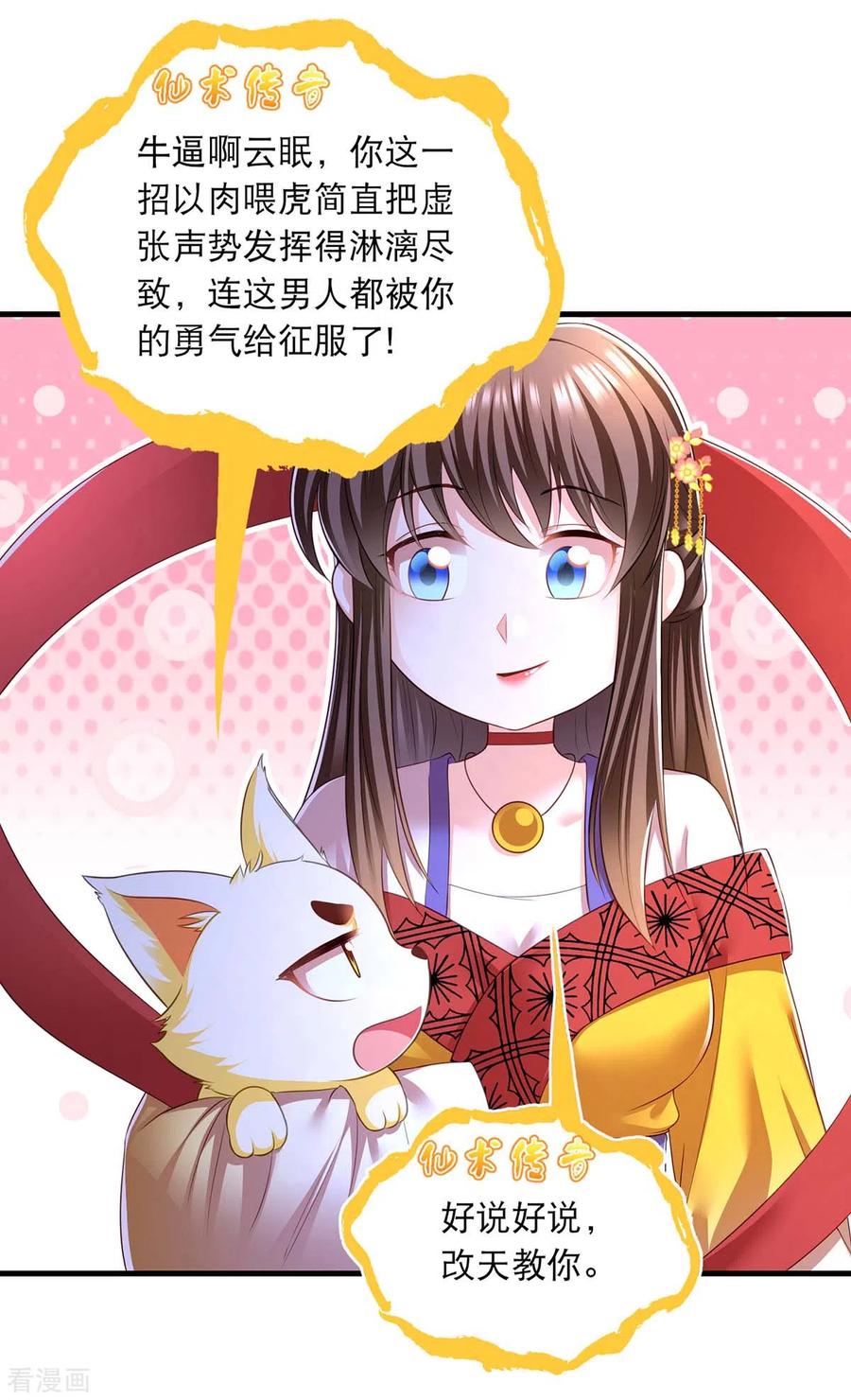 第81话云儿被抓-我在后宫当大佬-掌阅文化（第4张）