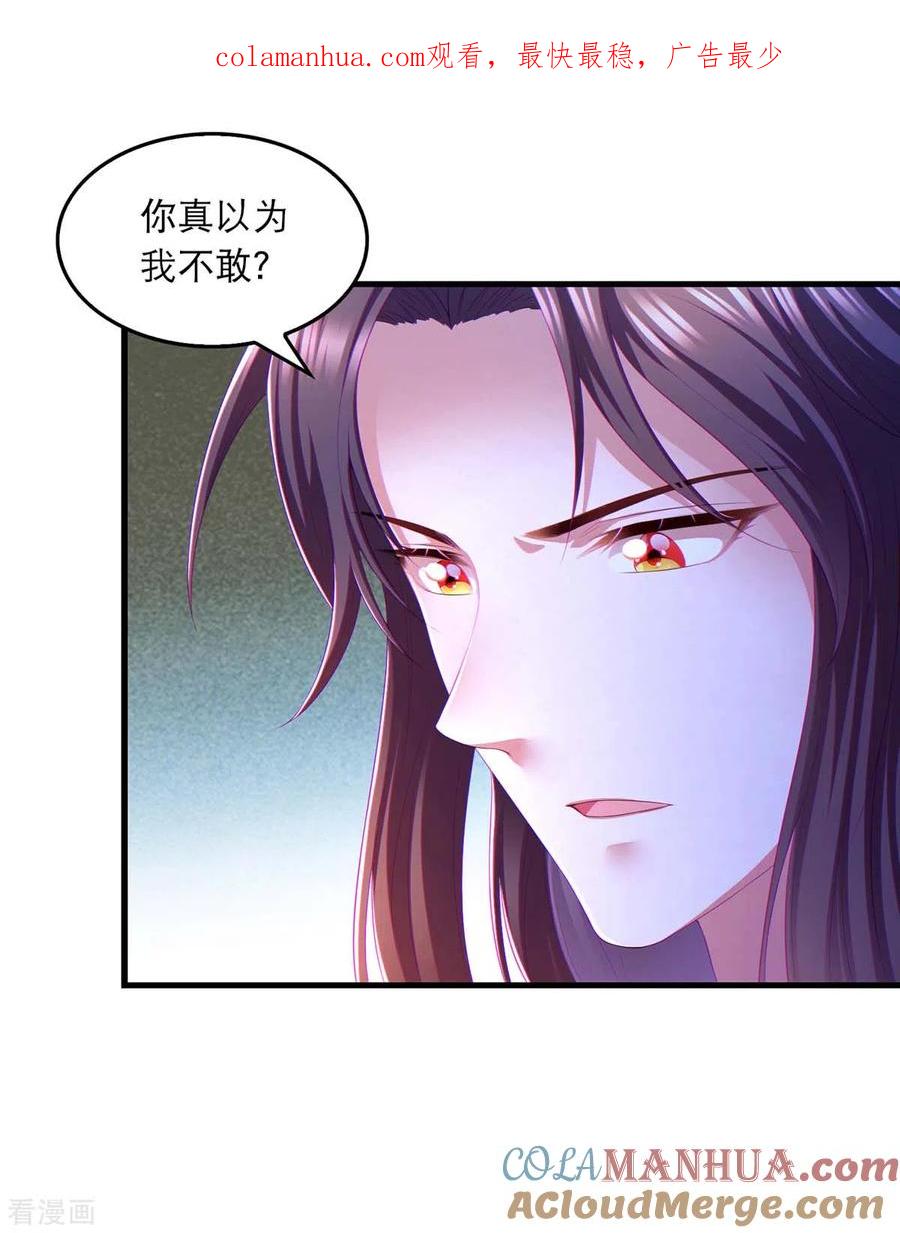 第81话云儿被抓-我在后宫当大佬-掌阅文化（第1张）