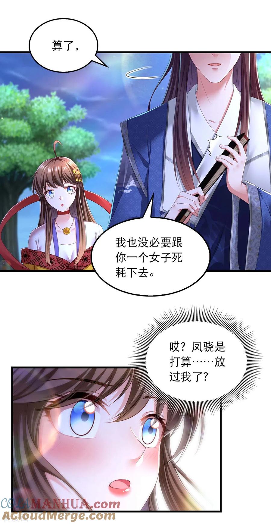 第81话云儿被抓-我在后宫当大佬-掌阅文化（第3张）