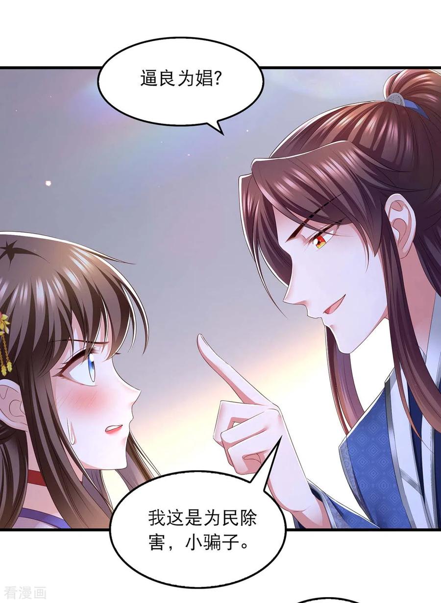 第81话云儿被抓-我在后宫当大佬-掌阅文化（第10张）