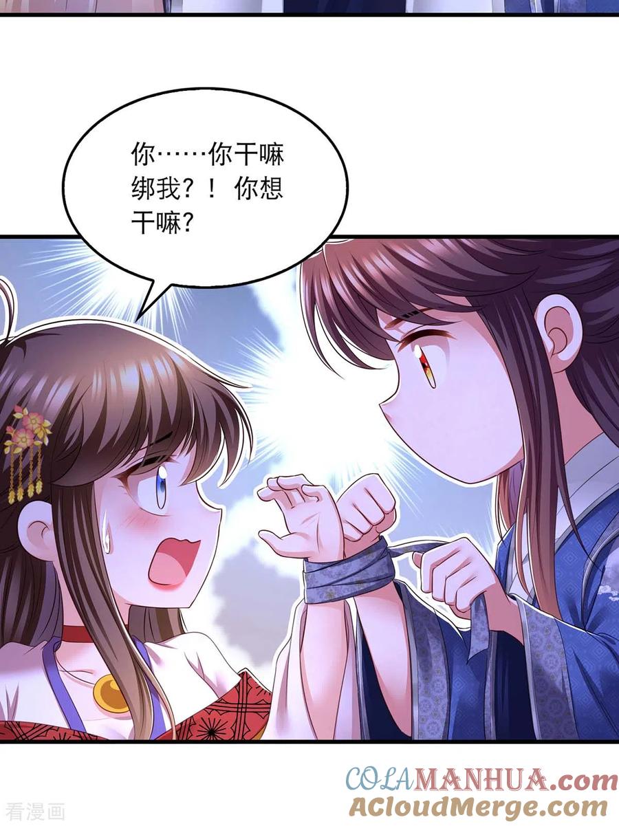 第81话云儿被抓-我在后宫当大佬-掌阅文化（第7张）