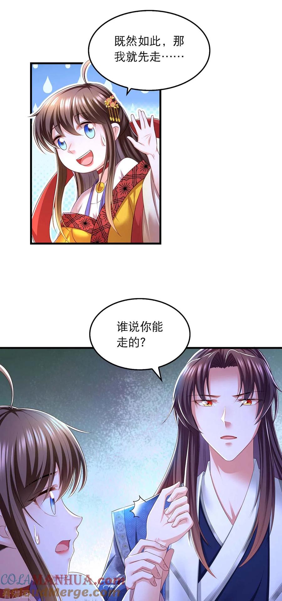 第81话云儿被抓-我在后宫当大佬-掌阅文化（第5张）
