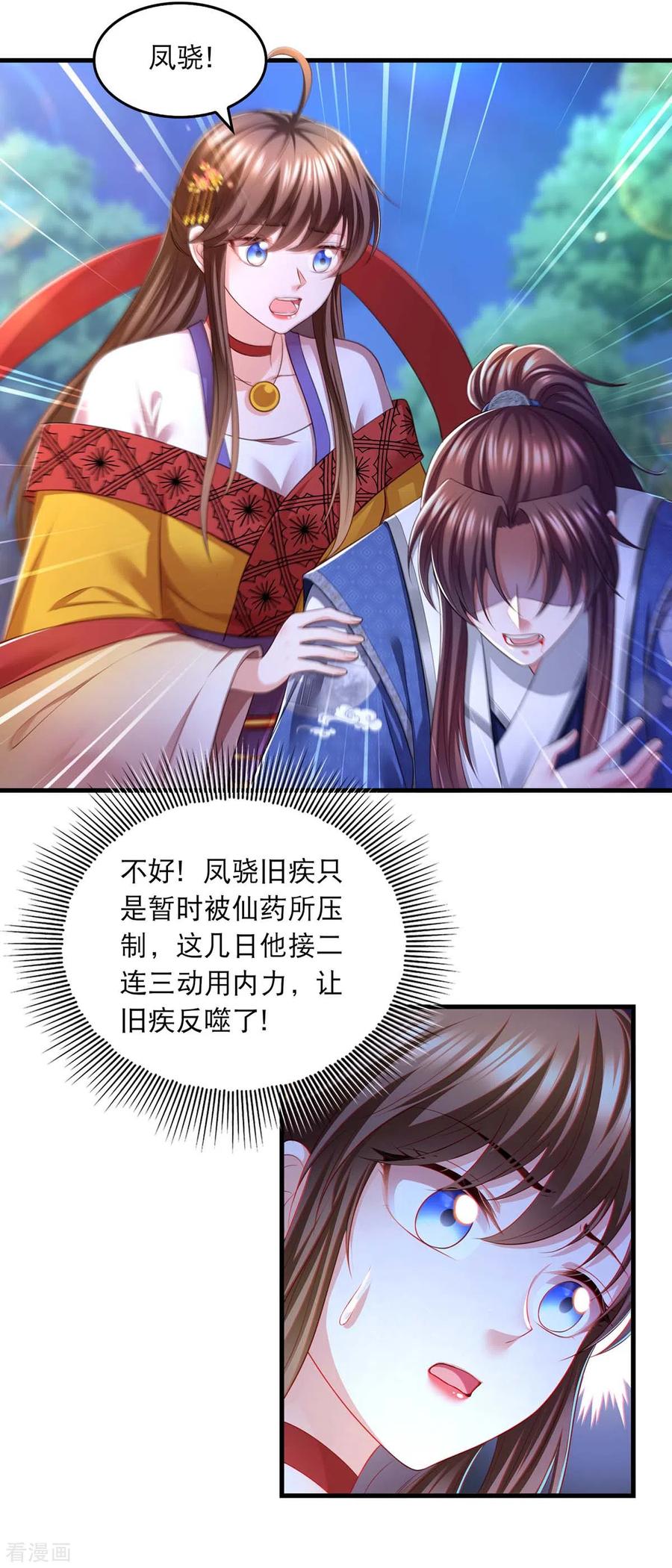 第83话反噬-我在后宫当大佬-掌阅文化（第26张）