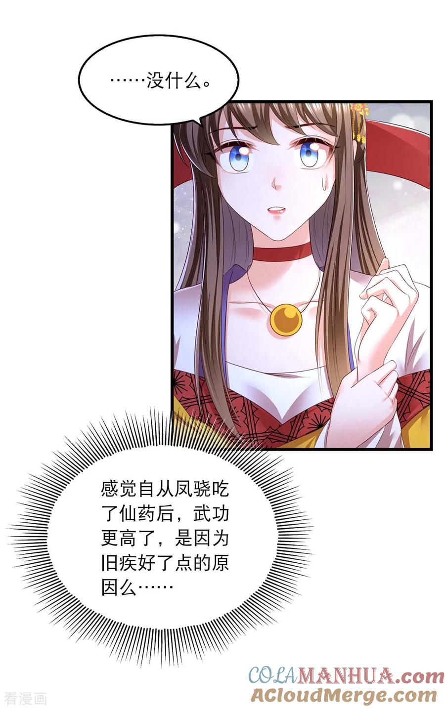 第83话反噬-我在后宫当大佬-掌阅文化（第13张）