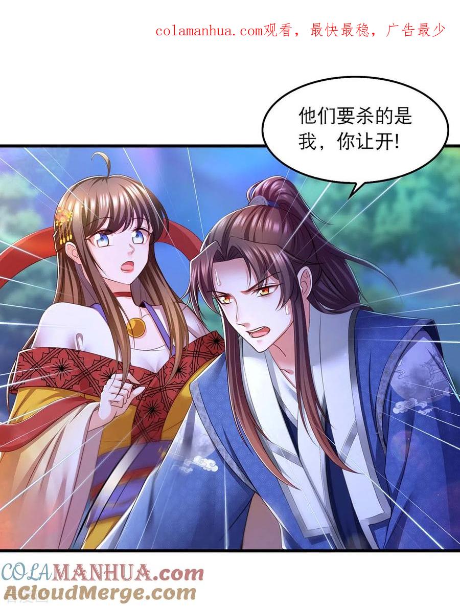 第84话你没事就好-我在后宫当大佬-掌阅文化（第1张）