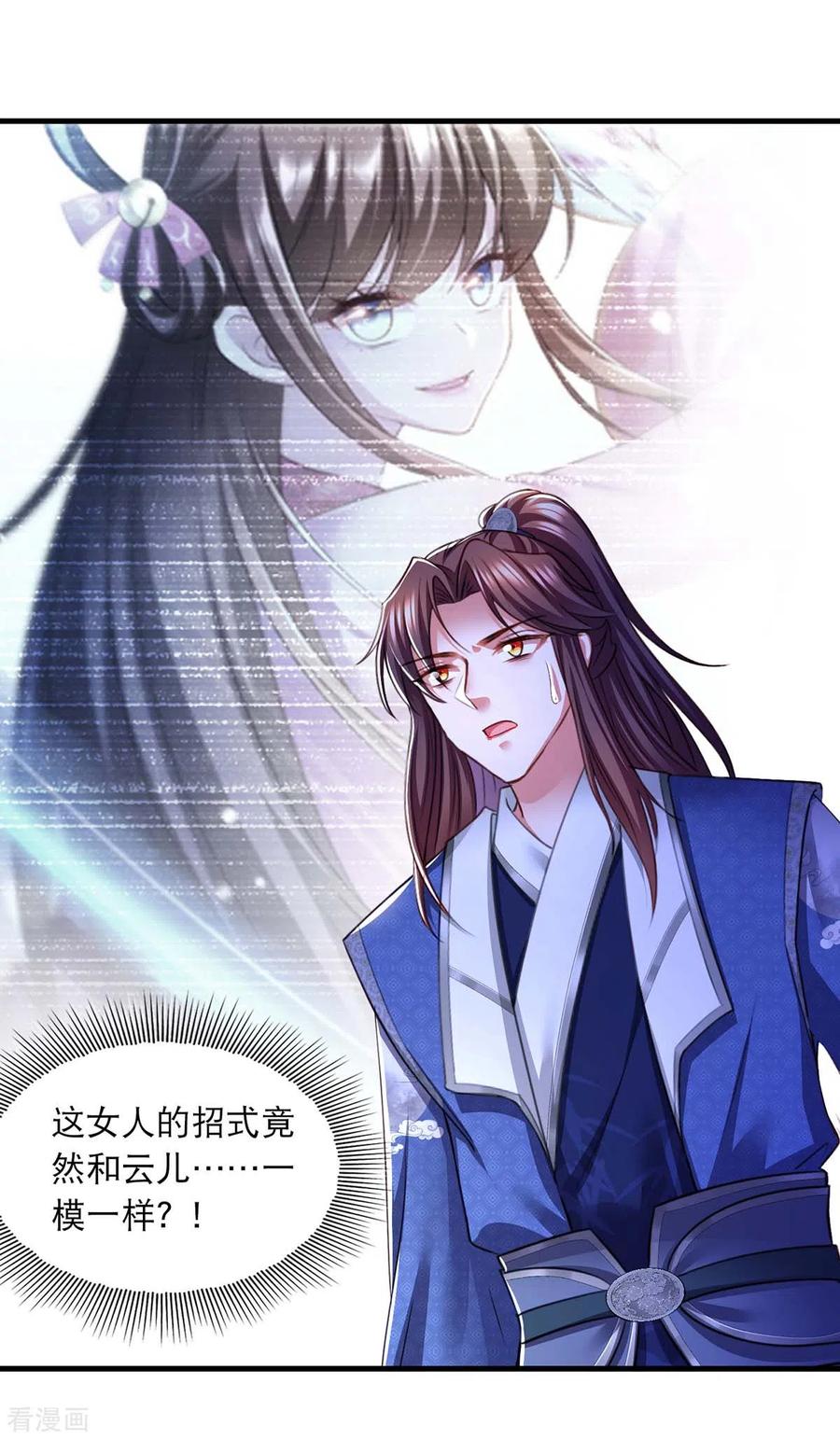 第84话你没事就好-我在后宫当大佬-掌阅文化（第6张）