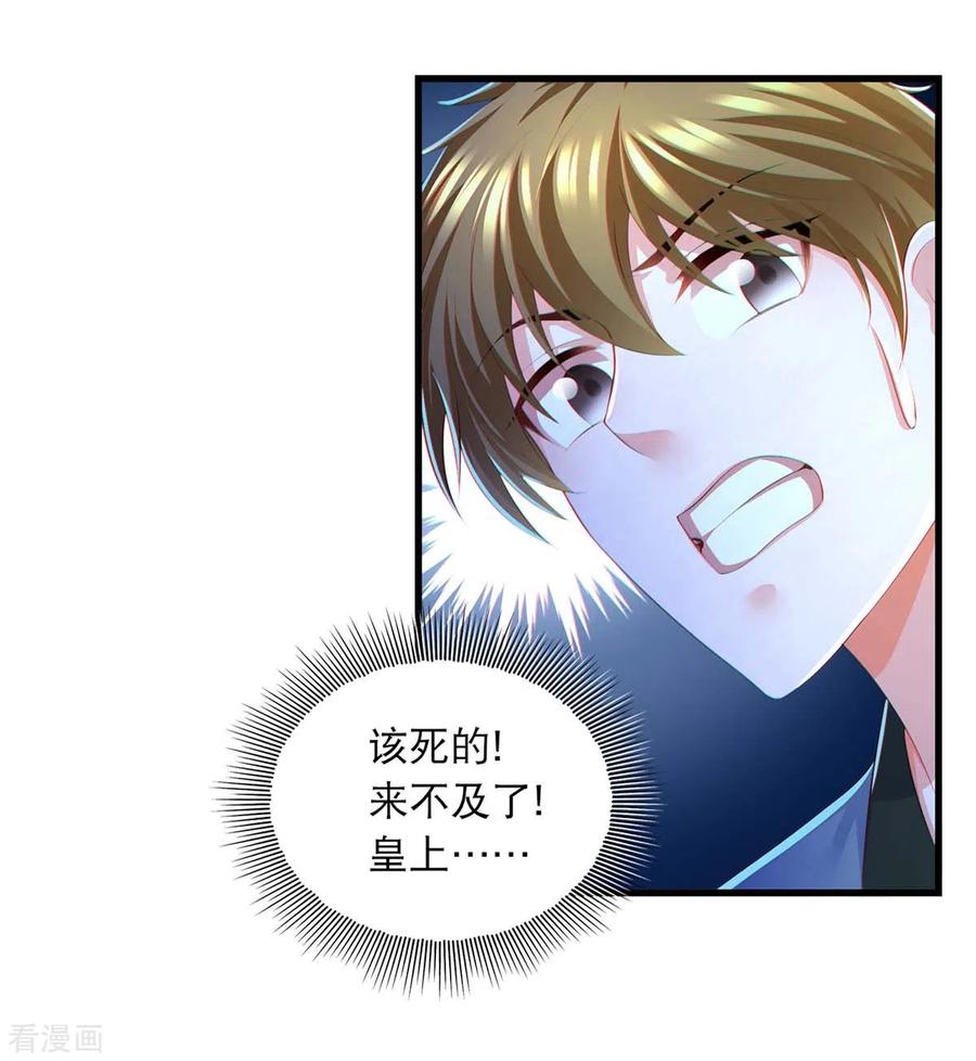 第84话你没事就好-我在后宫当大佬-掌阅文化（第16张）