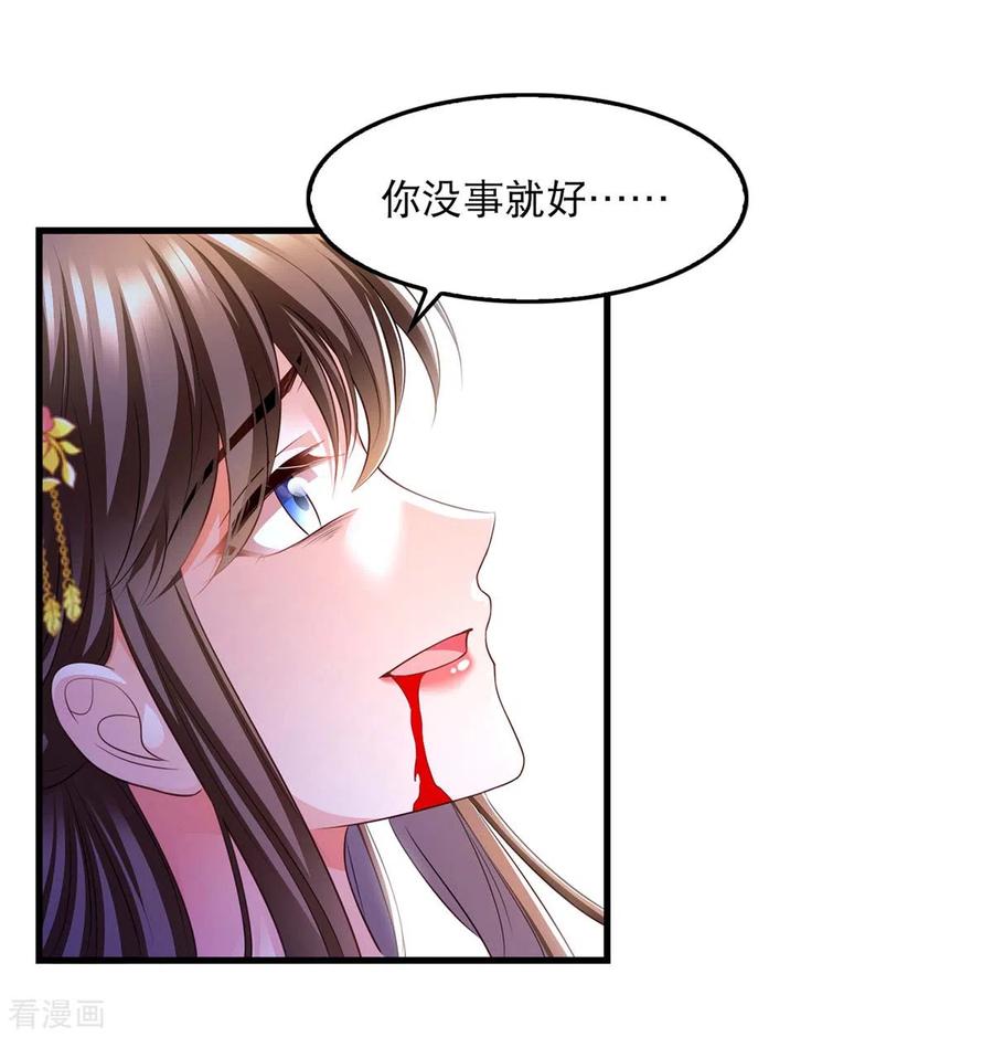 第84话你没事就好-我在后宫当大佬-掌阅文化（第22张）