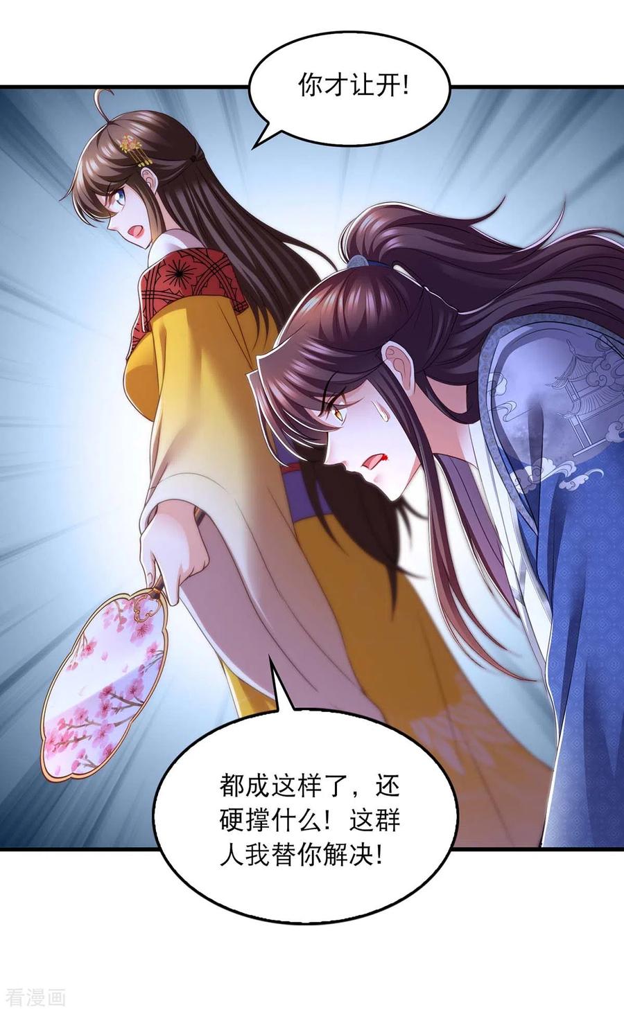 第84话你没事就好-我在后宫当大佬-掌阅文化（第2张）