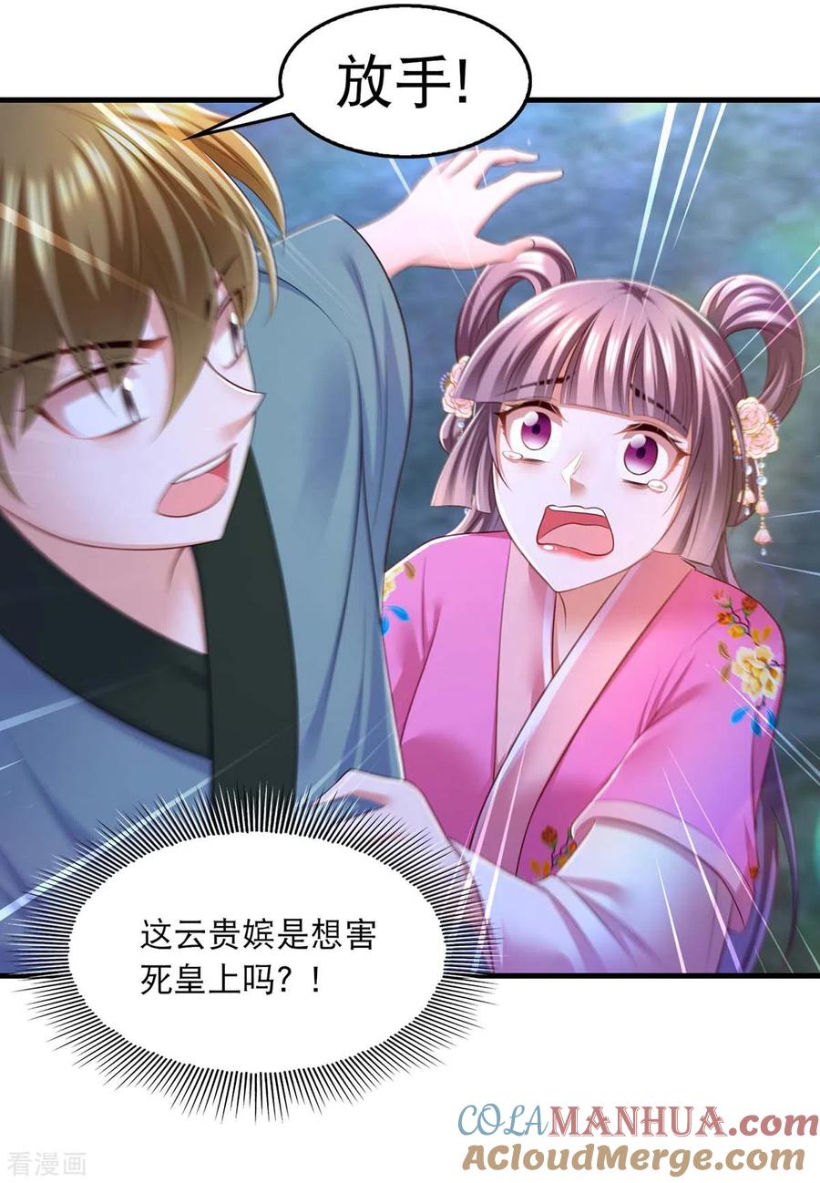 第84话你没事就好-我在后宫当大佬-掌阅文化（第15张）