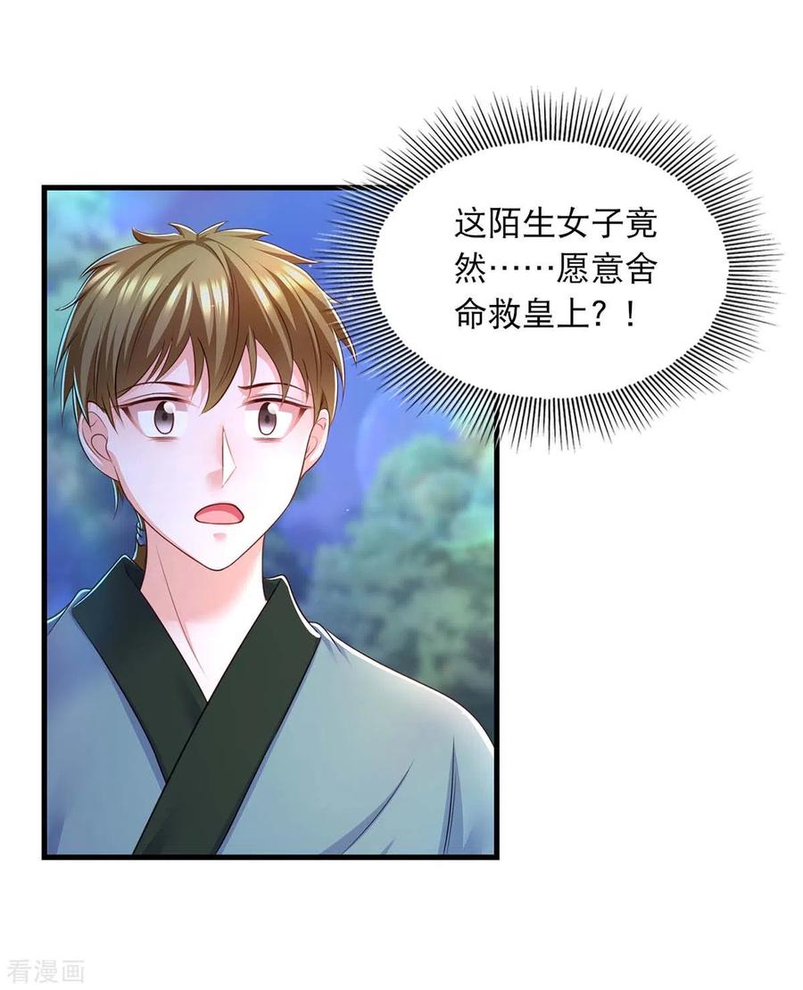 第84话你没事就好-我在后宫当大佬-掌阅文化（第20张）